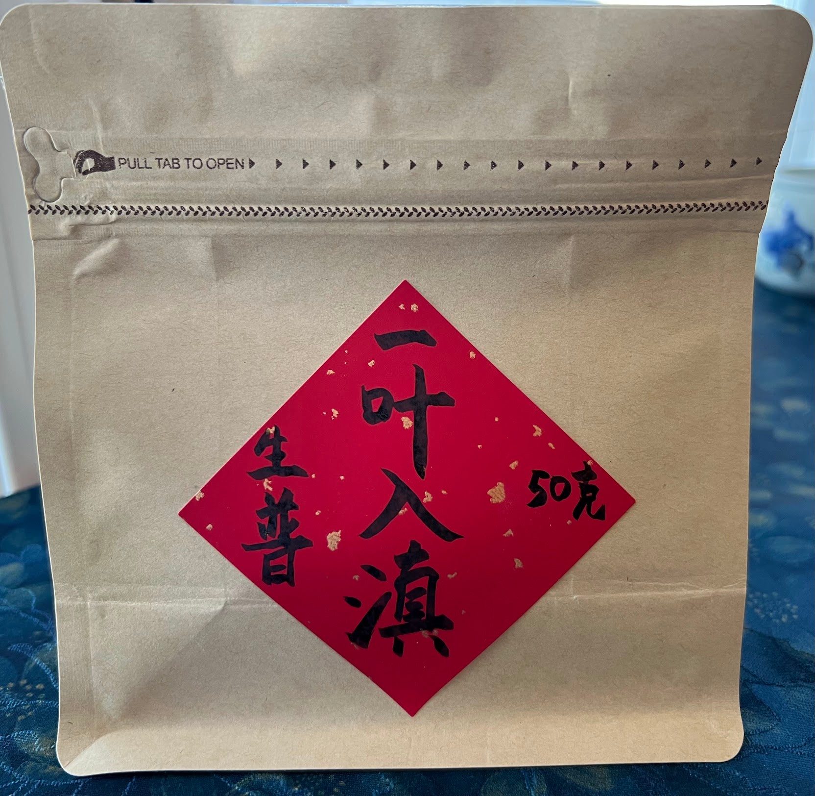 Sheng Pu'er Starter Discovery Set "一叶入滇"-50g Private Collection